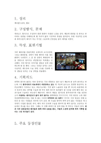 뉴하트 방송 구성 대본 조사-2