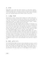 뉴하트 방송 구성 대본 조사-4