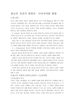 광고의 심리적 영향과 나아가야할 방향-1