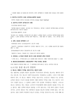 광고의 심리적 영향과 나아가야할 방향-5
