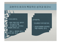 사실주의와 표현주의 표현주의 배경 표현주의 개념 표현주의 표현주의 성격-11