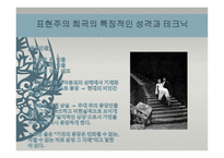 사실주의와 표현주의 표현주의 배경 표현주의 개념 표현주의 표현주의 성격-13