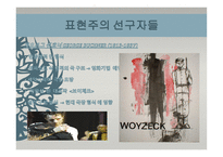 사실주의와 표현주의 표현주의 배경 표현주의 개념 표현주의 표현주의 성격-16