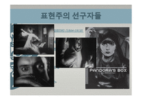사실주의와 표현주의 표현주의 배경 표현주의 개념 표현주의 표현주의 성격-17