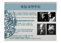 사실주의와 표현주의 표현주의 배경 표현주의 개념 표현주의 표현주의 성격-20