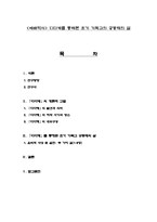 [예배역사] 디다케를 통해본 초기 기독교의 공동체의 삶-1