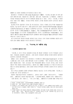 [예배역사] 디다케를 통해본 초기 기독교의 공동체의 삶-3