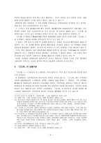 [예배역사] 디다케를 통해본 초기 기독교의 공동체의 삶-5