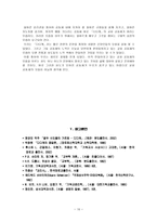 [예배역사] 디다케를 통해본 초기 기독교의 공동체의 삶-10
