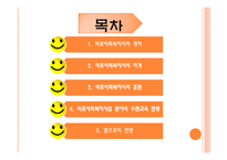 사회과학 의료사회복지사의 자격과 훈련-2