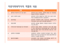 사회과학 의료사회복지사의 자격과 훈련-4