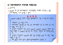 사회과학 의료사회복지사의 자격과 훈련-7