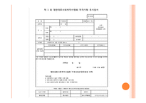 사회과학 의료사회복지사의 자격과 훈련-10