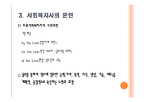 사회과학 의료사회복지사의 자격과 훈련-11