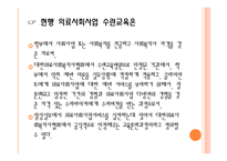 사회과학 의료사회복지사의 자격과 훈련-12