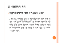 사회과학 의료사회복지사의 자격과 훈련-15