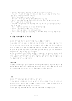 사회과학 외국의 청소년 문화-6
