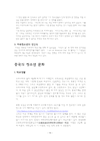 사회과학 외국의 청소년 문화-10