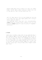 사회과학 외국의 청소년 문화-11
