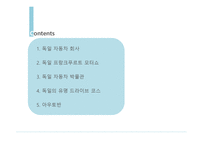 독일문화의 이해 독일의 자동차-2