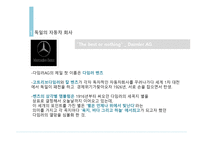 독일문화의 이해 독일의 자동차-3