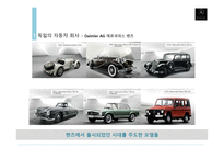 독일문화의 이해 독일의 자동차-4