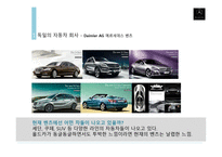 독일문화의 이해 독일의 자동차-5