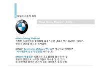 독일문화의 이해 독일의 자동차-6
