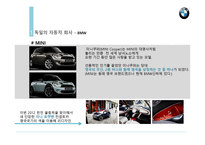 독일문화의 이해 독일의 자동차-7