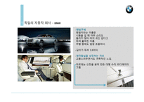 독일문화의 이해 독일의 자동차-9