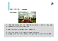 독일문화의 이해 독일의 자동차-11