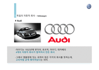 독일문화의 이해 독일의 자동차-12