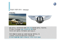 독일문화의 이해 독일의 자동차-13
