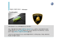 독일문화의 이해 독일의 자동차-15