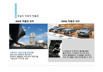 독일문화의 이해 독일의 자동차-18