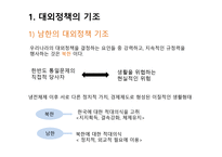 남한 대외정책-4