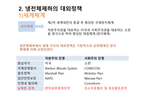 남한 대외정책-8