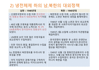 남한 대외정책-10