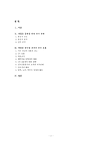 17대 총선 - 부동층의 의미와 개정된 선거법 구로갑 민주당 후보를 중심으로-2