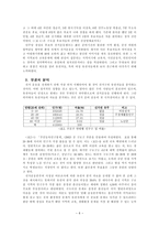 17대 총선 - 부동층의 의미와 개정된 선거법 구로갑 민주당 후보를 중심으로-6