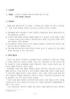 사회과학 노인복지론 수강생들의 학습의욕고취를 위한 집단프로그램-2