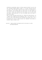 가출 청소년을 위한 사회기술훈련 집단 상담 프로그램-4