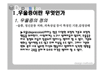 사회과학 우울증과 치료법-2