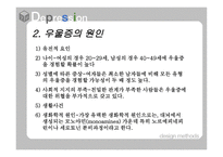 사회과학 우울증과 치료법-3
