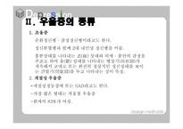 사회과학 우울증과 치료법-4