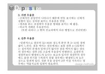 사회과학 우울증과 치료법-5