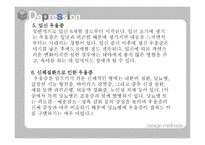 사회과학 우울증과 치료법-6
