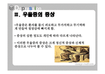 사회과학 우울증과 치료법-7