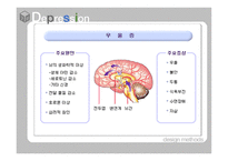 사회과학 우울증과 치료법-8