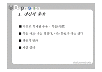 사회과학 우울증과 치료법-9